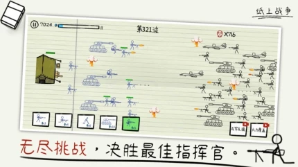 纸上战争 v1.6图