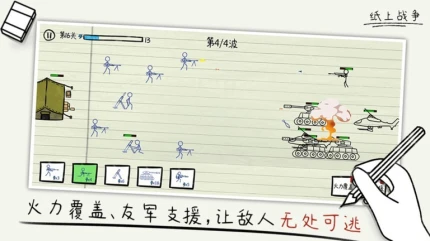 纸上战争 v1.6图