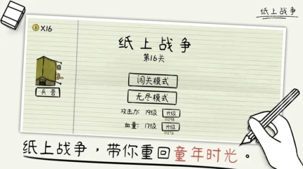 纸上战争 v1.6图