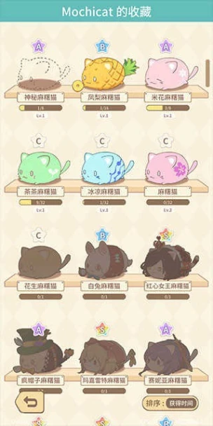 麻薯猫收藏 v1.20240424.0图