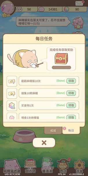 麻薯猫收藏 v1.20240424.0图