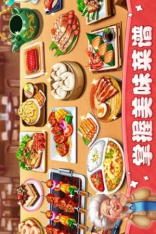 小镇大厨图