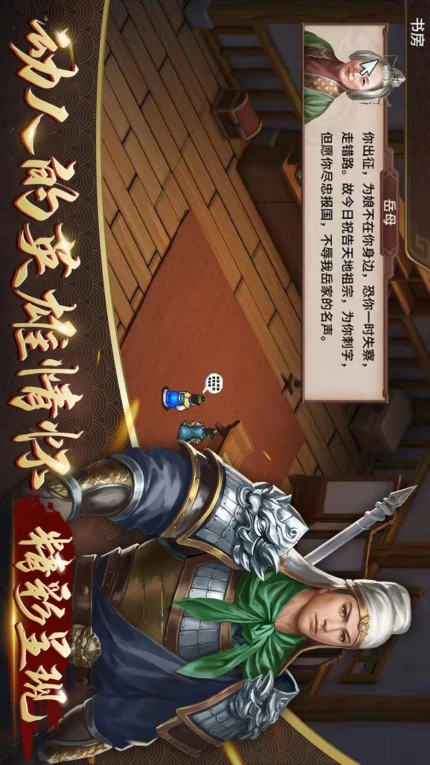 同人精忠报国岳飞传游戏