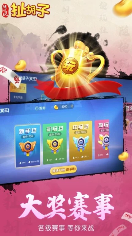 随便玩扯胡子 v10.50.200图