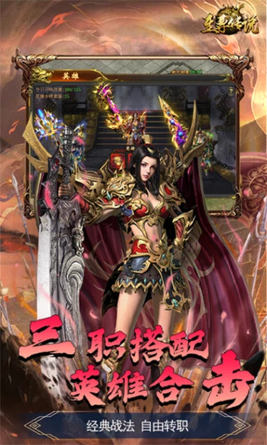 至尊传说 v1.0.3图
