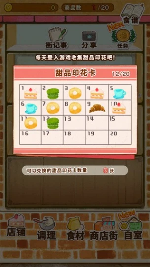 洋果子店 v1.1.152图