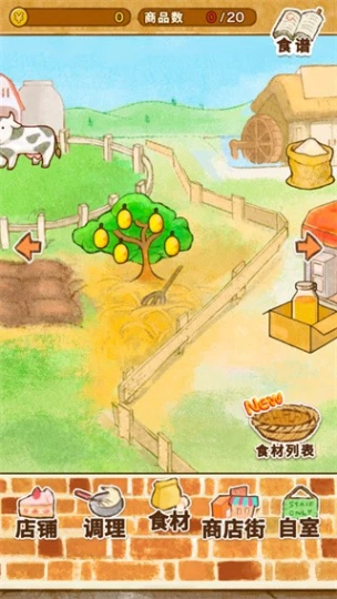 洋果子店 v1.1.152图