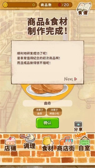 洋果子店 v1.1.152图