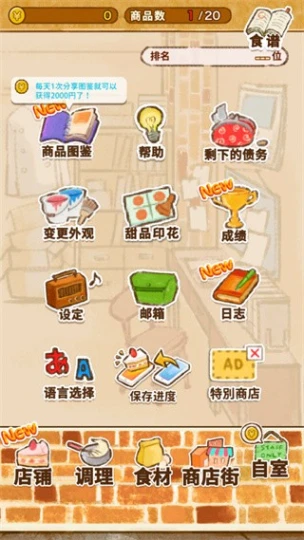 洋果子店 v1.1.152图