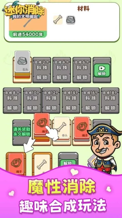 迷你消除图