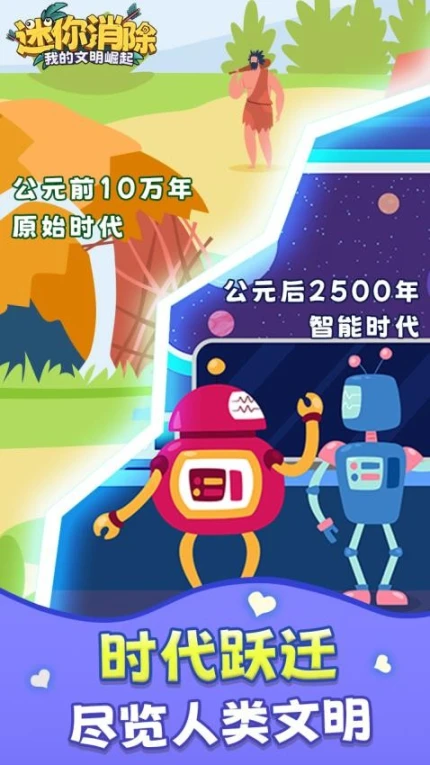 迷你消除