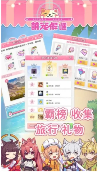 萌宠解谜图