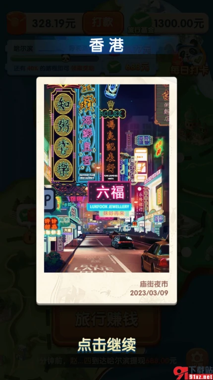 熊猫爱旅行红包版图