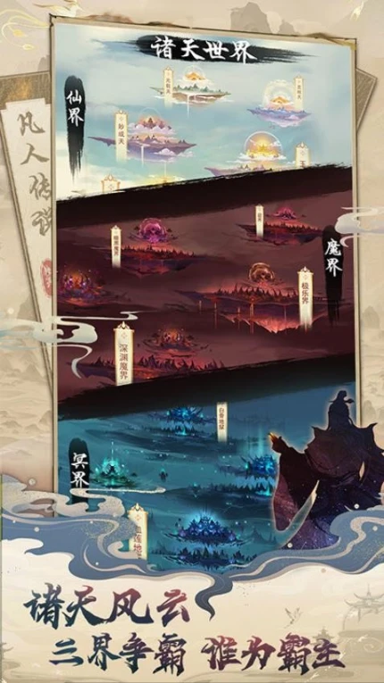 凡人传说图