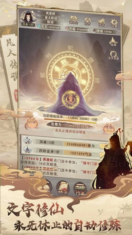 凡人传说图