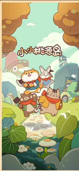 小小桃源岛图