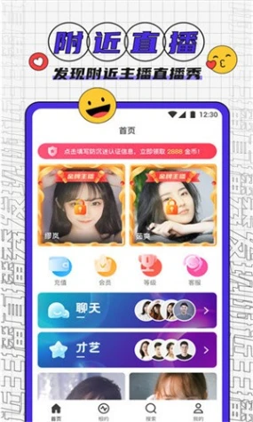 凤蝶直播无限制版截图