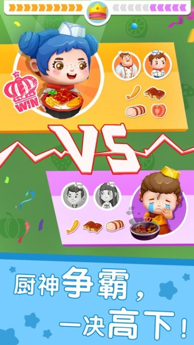 国际料理主厨 v9.78.00.00图