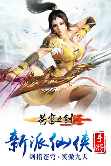 苍穹之剑图