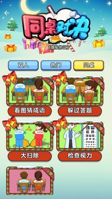 同桌对决图