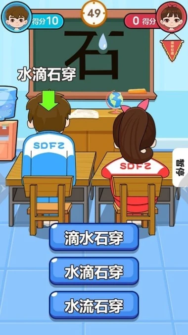 同桌对决图