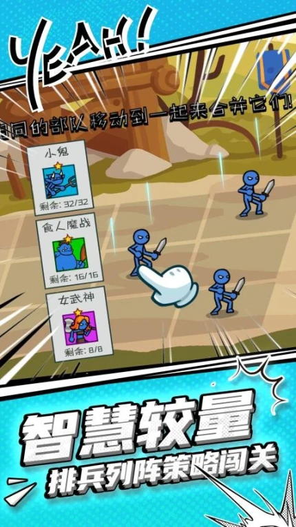 火柴人守卫战图