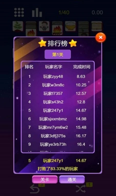 星空消消消图