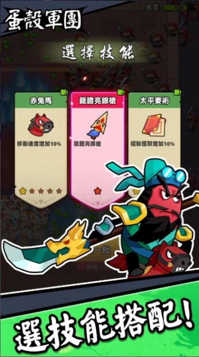 蛋壳军团官方版