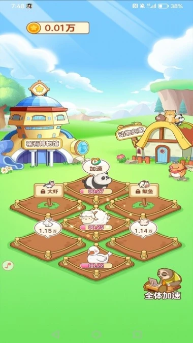小小庄园
