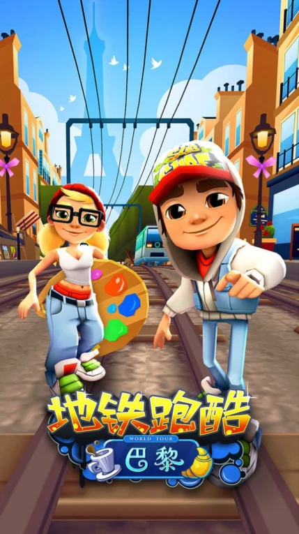 地铁跑酷魔改版图