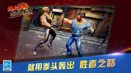 热血街头格斗拳皇手机版 v1.4.0安卓版图