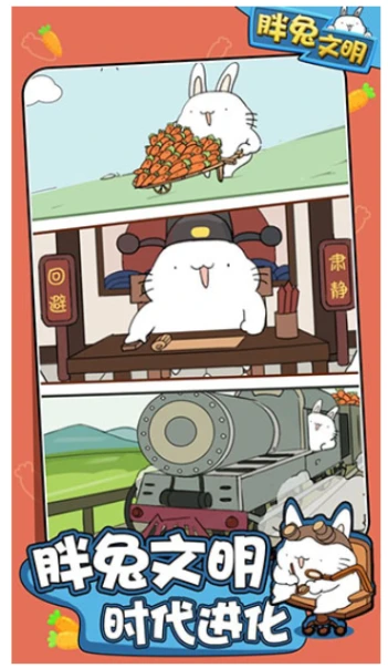 胖兔文明图