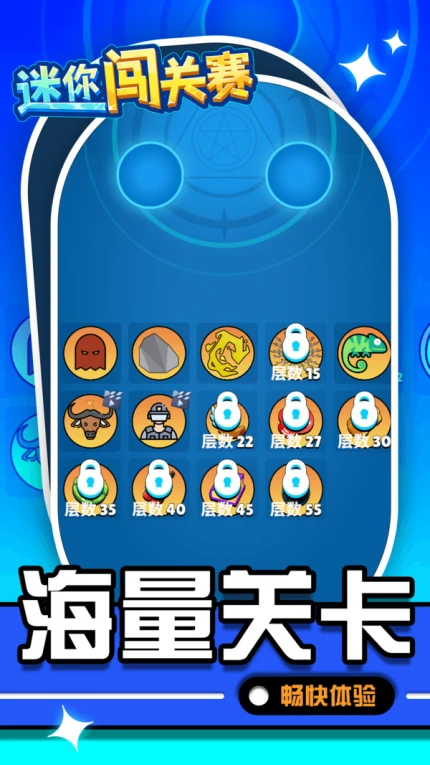 迷你闯关赛游戏官方版 v1.1.1图