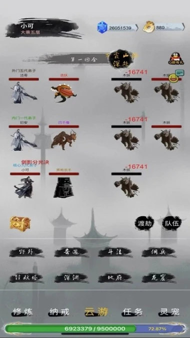 全民修真时代图