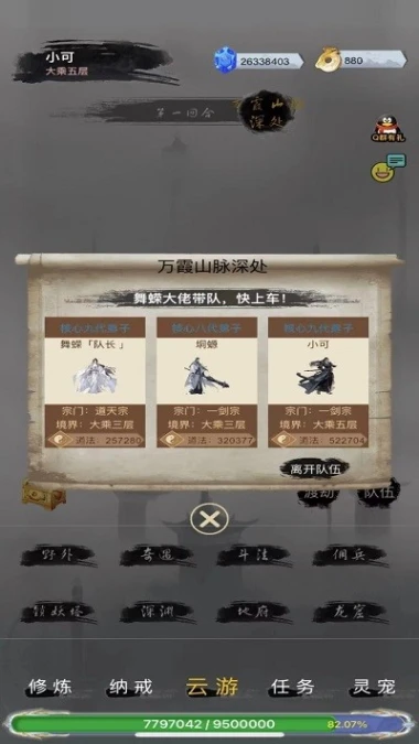 全民修真时代图