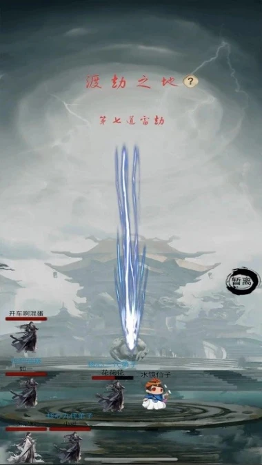 全民修真时代图