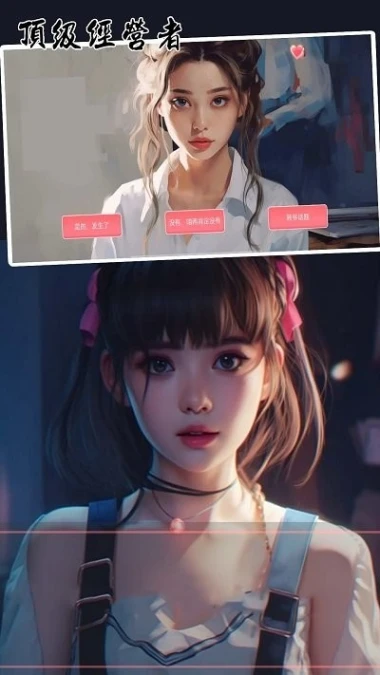 顶级经营者图