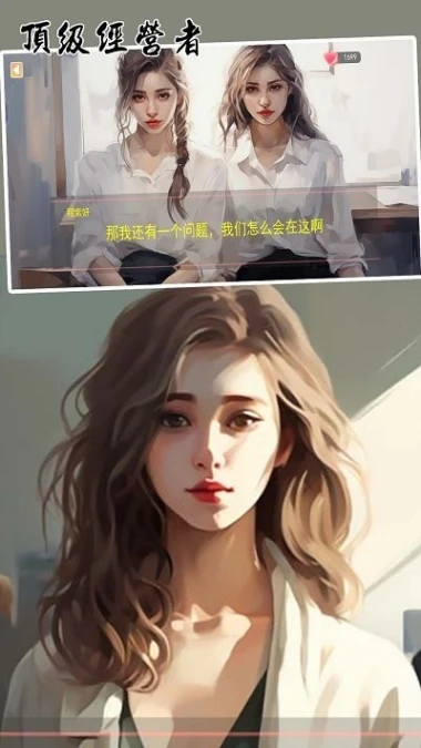 顶级经营者图