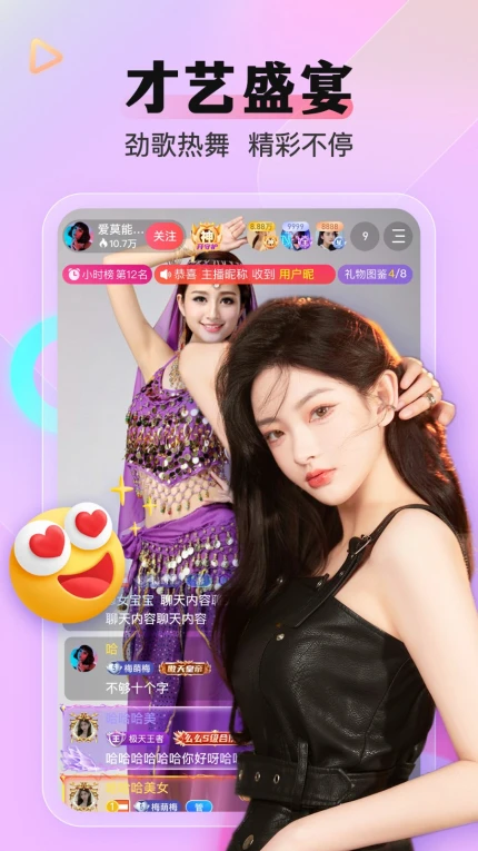 鲜花直播截图