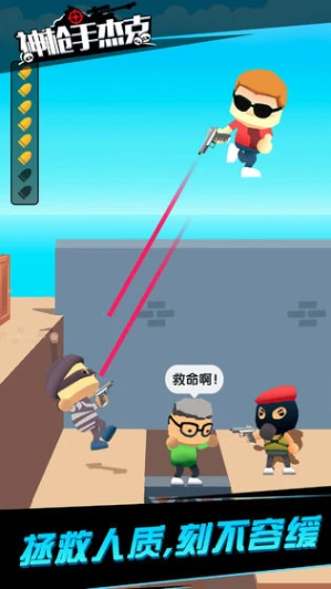 神枪手杰克官方版 v1.3.0图