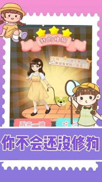 装扮小达人图