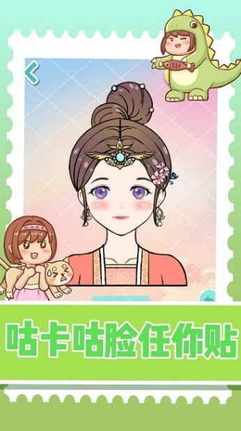装扮小达人图