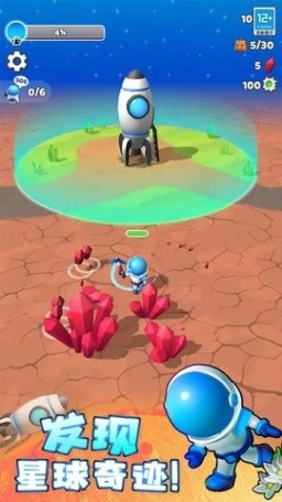 星球探险家图