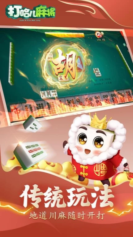 打哈儿麻将图