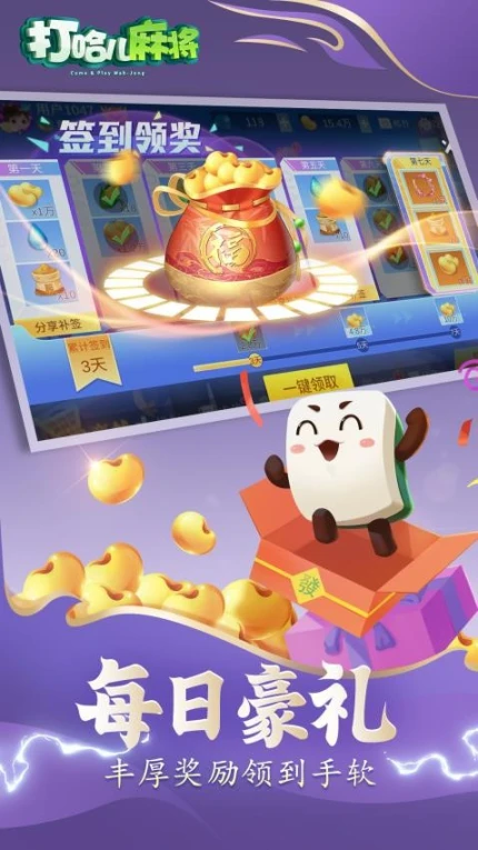 打哈儿麻将