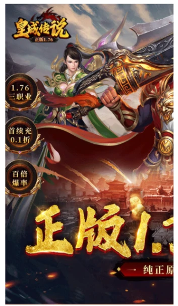 皇城传说图