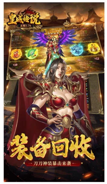 皇城传说图