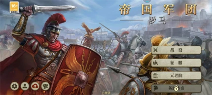 大征服者罗马图