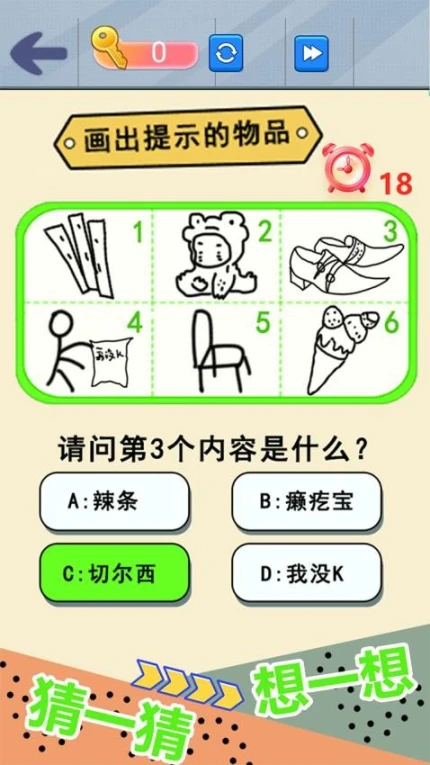 自己画自己猜图