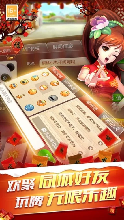 玩玩四川麻将 v6.3.2图